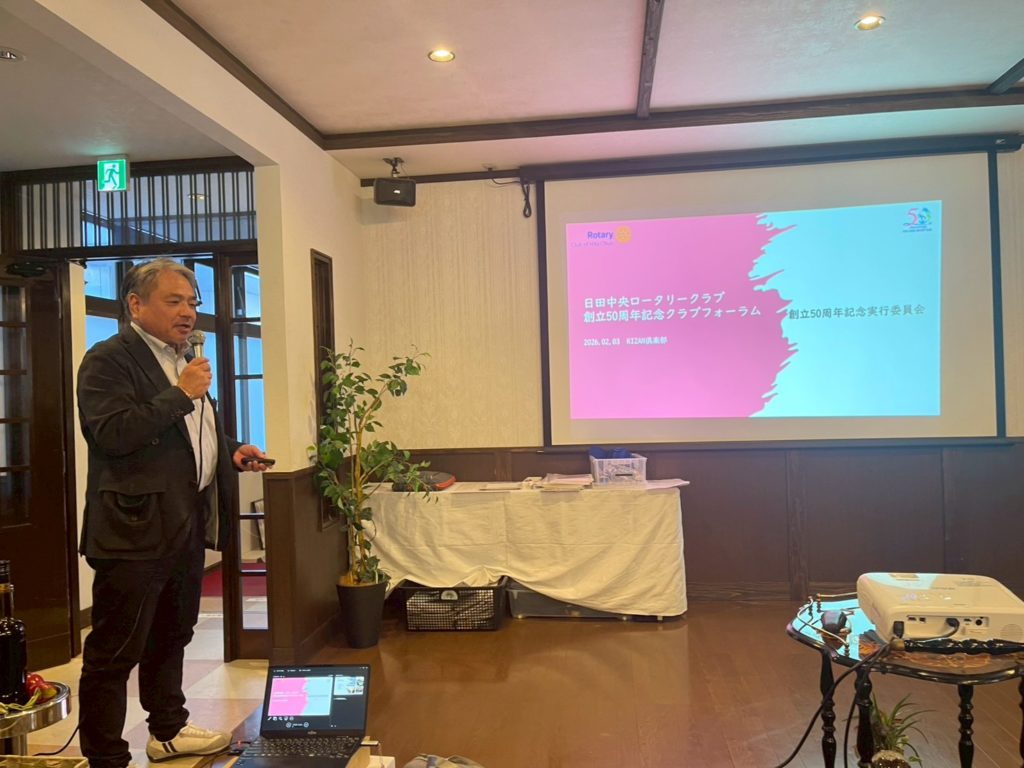 第2319回例会（2026年2月3日）　50周年記念式典　クラブフォーラム
